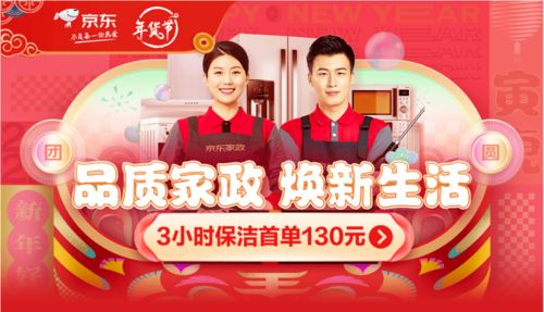 新年煥新家，京東生活服務提供高品質(zhì)勞務新選擇