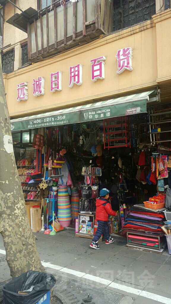 遠(yuǎn)誠(chéng)日用百貨 上海日用百貨購(gòu)物指南與地圖指引